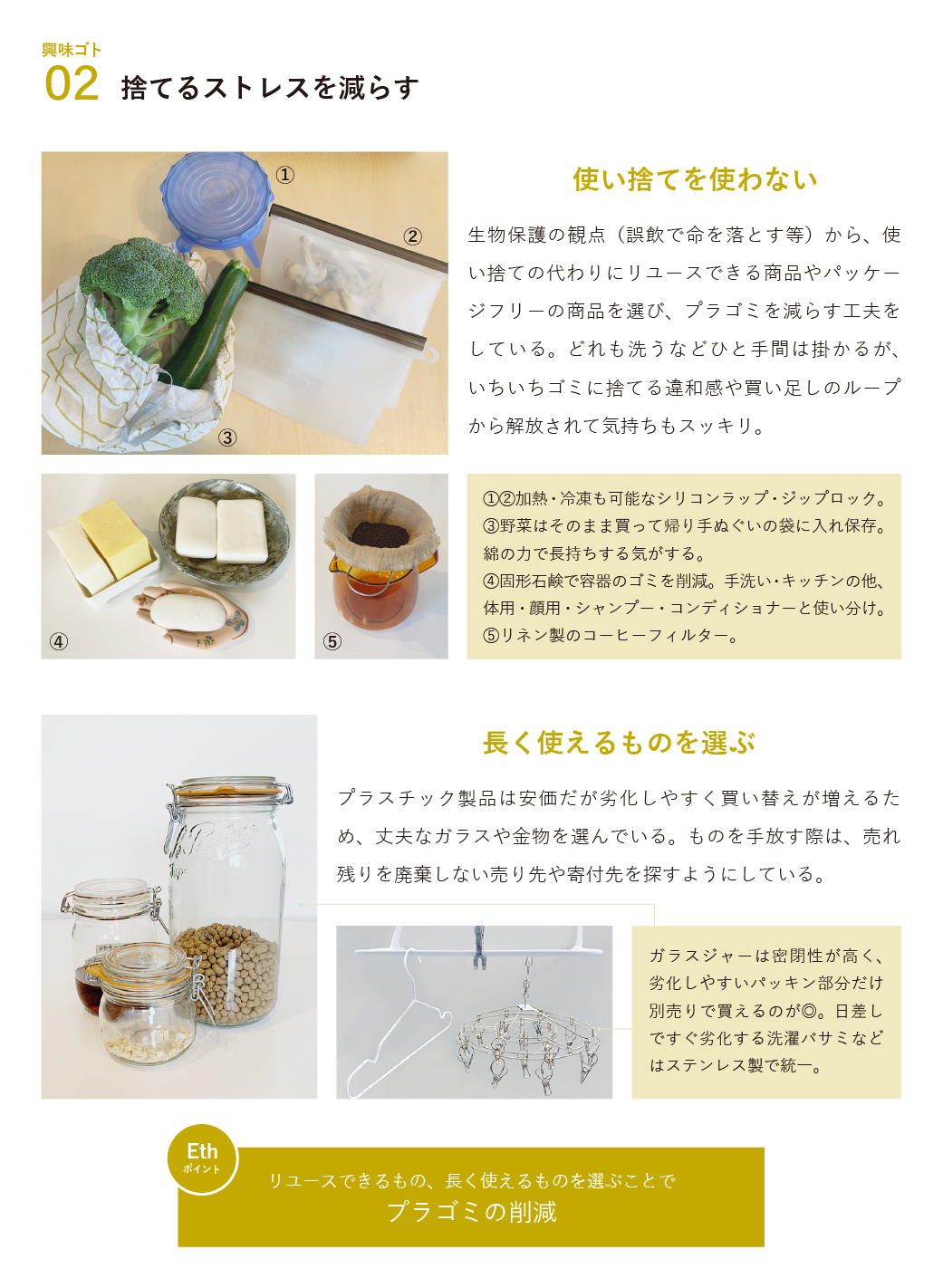 興味ゴト 2 捨てるストレスを減らす